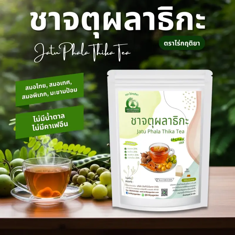 ชาจตุผลาธิกะ ตราไร่กฤติยา