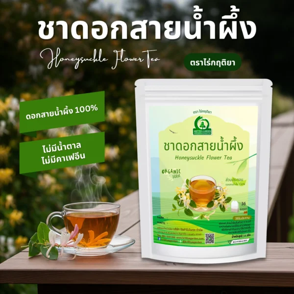 ชาดอกสายน้ำผึ้ง ตราไร่กฤติยา