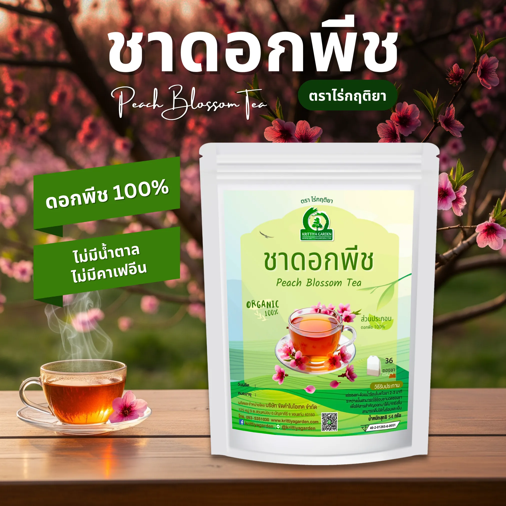 ชาดอกพีช