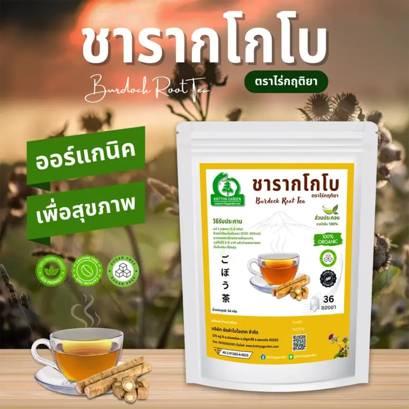 ชารากโกโบ ตราไร่กฤติยา