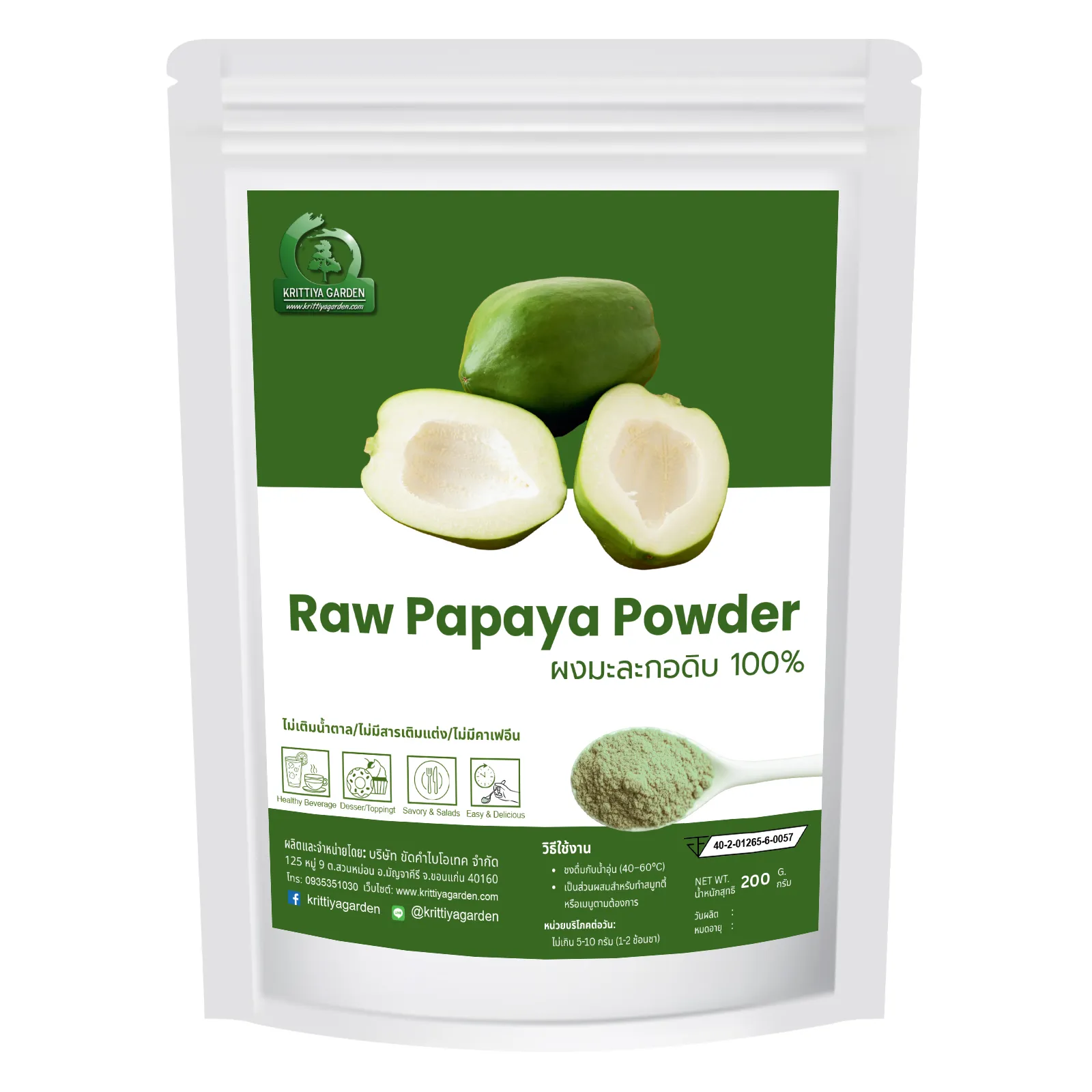 ผงมะละกอดิบ 200 กรัม