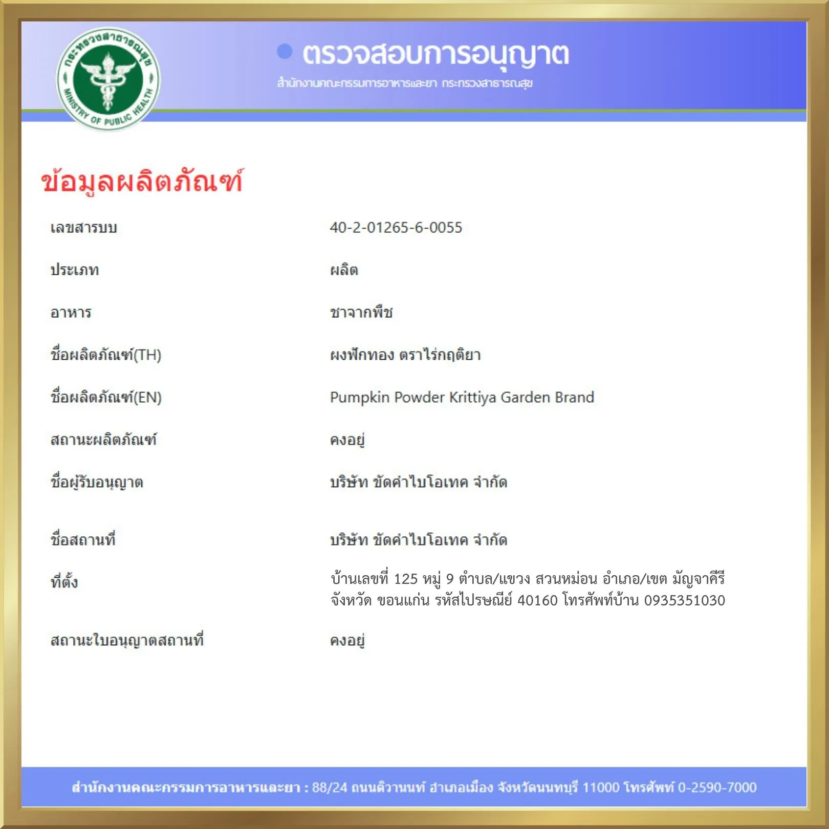 ผงฟักทอง ตราไร่กฤติยา FDA