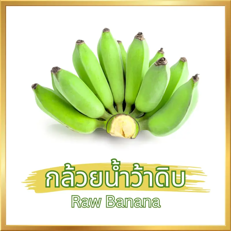กล้วยน้ำว้าดิบ