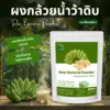 ผงกล้วยน้ำว้าดิบ ตราไร่กฤติยา