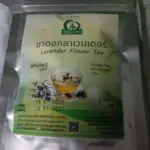 ชาดอกลาเวนเดอร์ (Lavender Flower Tea)