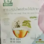 ชาชงสมุนไพรช่วยให้เลิกเหล้า