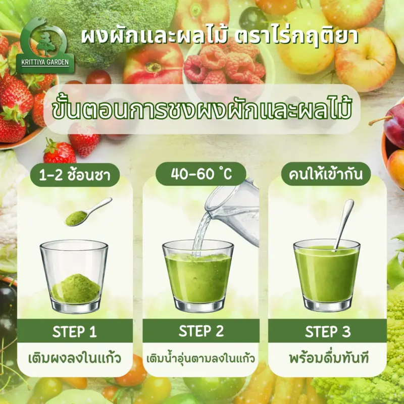 การชงเครื่องดื่มสมุนไพรชนิดผง