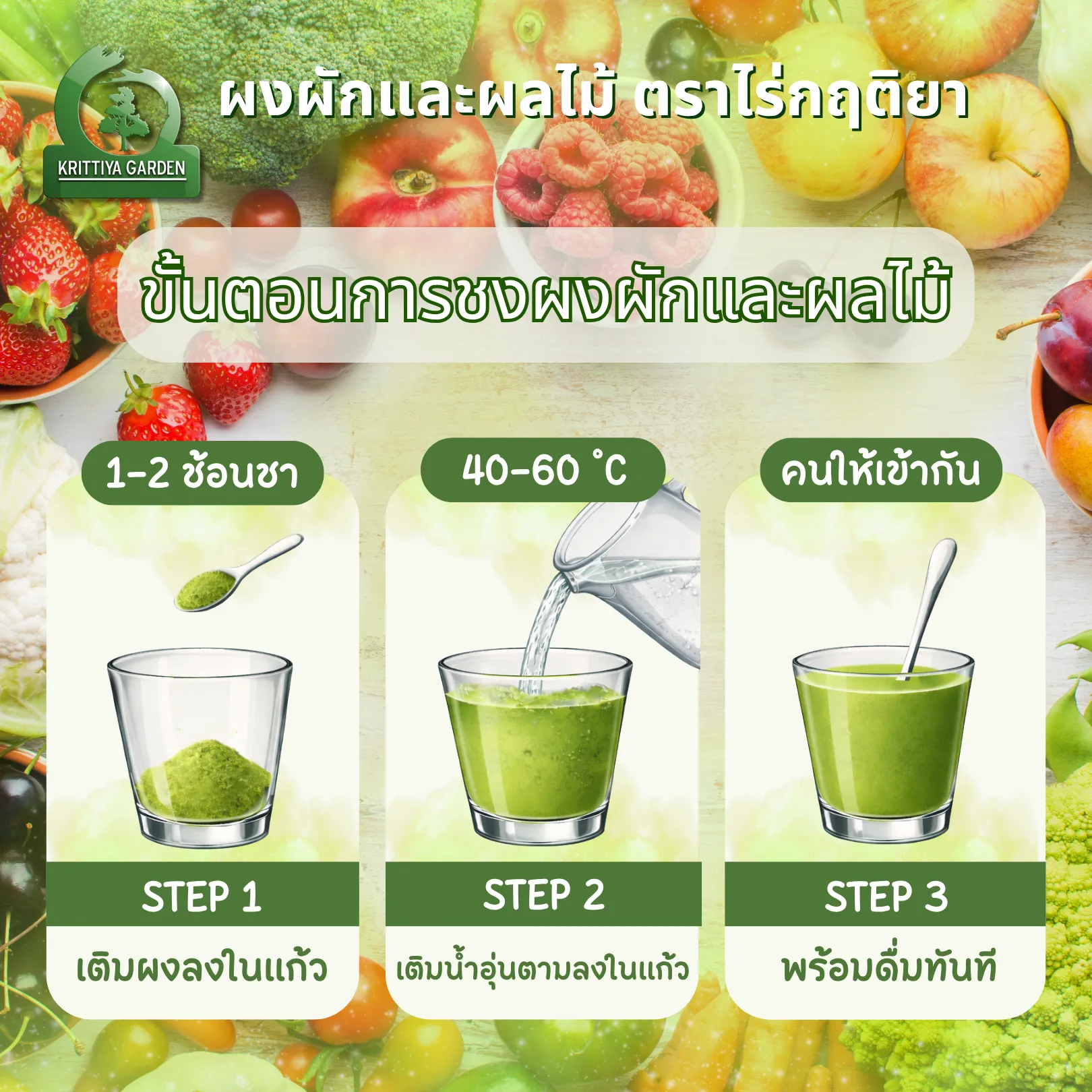 การชงเครื่องดื่มสมุนไพรชนิดผง