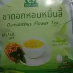 ชาดอกหอมหมื่นลี้ (Osmanthus Flower Tea)