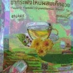 ชากระพังโหมผสมใบเตย (ตดหมูตดหมาผสมใบเตย)