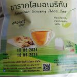 ชารากโสมอเมริกัน (American Ginseng Root Tea)