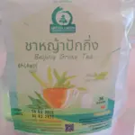 ชาหญ้าปักกิ่ง (Beijing Grass Tea)