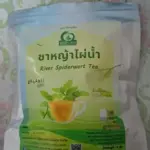 ชาหญ้าไผ่น้ำ (River Spiderwort Tea)