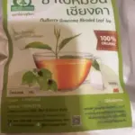 ชาใบหม่อนผสมเชียงดา (Mulberry Gymnema Blended Tea)