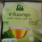 ชาใบมะกรูด (Kaffir Lime Leaf Tea)