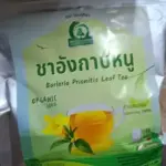 ชาอังกาบหนู (Barleria Prionitis Leaf Tea)