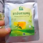 ชาอังกาบหนู (Barleria Prionitis Leaf Tea)