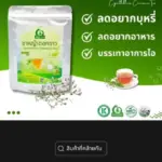 ชาหญ้าดอกขาว (Cyanthillium Cinereum Tea, หญ้าหมอน้อย)
