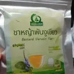ชาหญ้าพันงูเขียว (Bastard Vervain Tea)