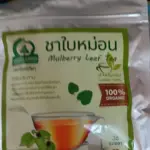 ชาใบหม่อนขาวหิมาลายัน (White Mulberry Leaf Tea)