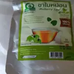 ชาใบหม่อนขาวหิมาลายัน (White Mulberry Leaf Tea)