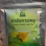 ชาอังกาบหนู (Barleria Prionitis Leaf Tea)