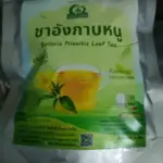 ชาอังกาบหนู (Barleria Prionitis Leaf Tea)
