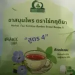 ชารางจืดผสมหญ้าหวาน
