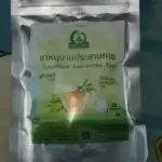 ชาหนุมานประสานกาย (Schefflera Leucantha Tea)