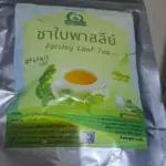 ชาใบพาร์สลีย์ (Parsley Leaf Tea)