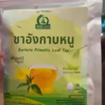 ชาอังกาบหนู (Barleria Prionitis Leaf Tea)