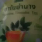 ชาใบย่านาง (Tiliacoro Triandra Tea)