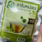 ชาใบหม่อนขาวหิมาลายัน (White Mulberry Leaf Tea)