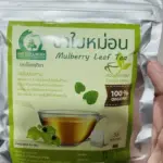 ชาใบหม่อนขาวหิมาลายัน (White Mulberry Leaf Tea)