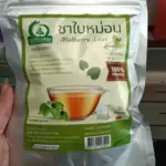 ชาใบหม่อนขาวหิมาลายัน (White Mulberry Leaf Tea)