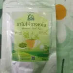 ชาใบไผ่ซางหม่น (Bamboo Leaf Tea)