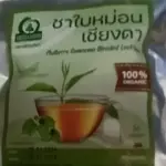 ชาใบหม่อนผสมเชียงดา (Mulberry Gymnema Blended Tea)
