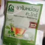 ชาใบหม่อนผสมตะไคร้