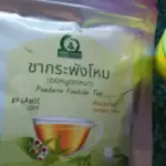ชากระพังโหม (Faederia Foetida Tea)