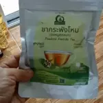ชากระพังโหม (Faederia Foetida Tea)