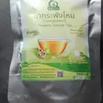 ชากระพังโหม (Faederia Foetida Tea)