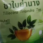 ชาใบย่านาง (Tiliacoro Triandra Tea)