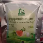 ชาหนุมานประสานกาย (Schefflera Leucantha Tea)