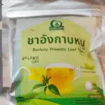 ชาอังกาบหนู (Barleria Prionitis Leaf Tea)