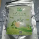 ชาใบย่านาง (Tiliacoro Triandra Tea)