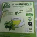 ชาสเปียร์มินต์ (Spearmint Tea)