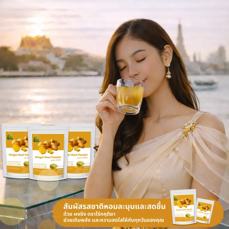 ดื่มผงขิง