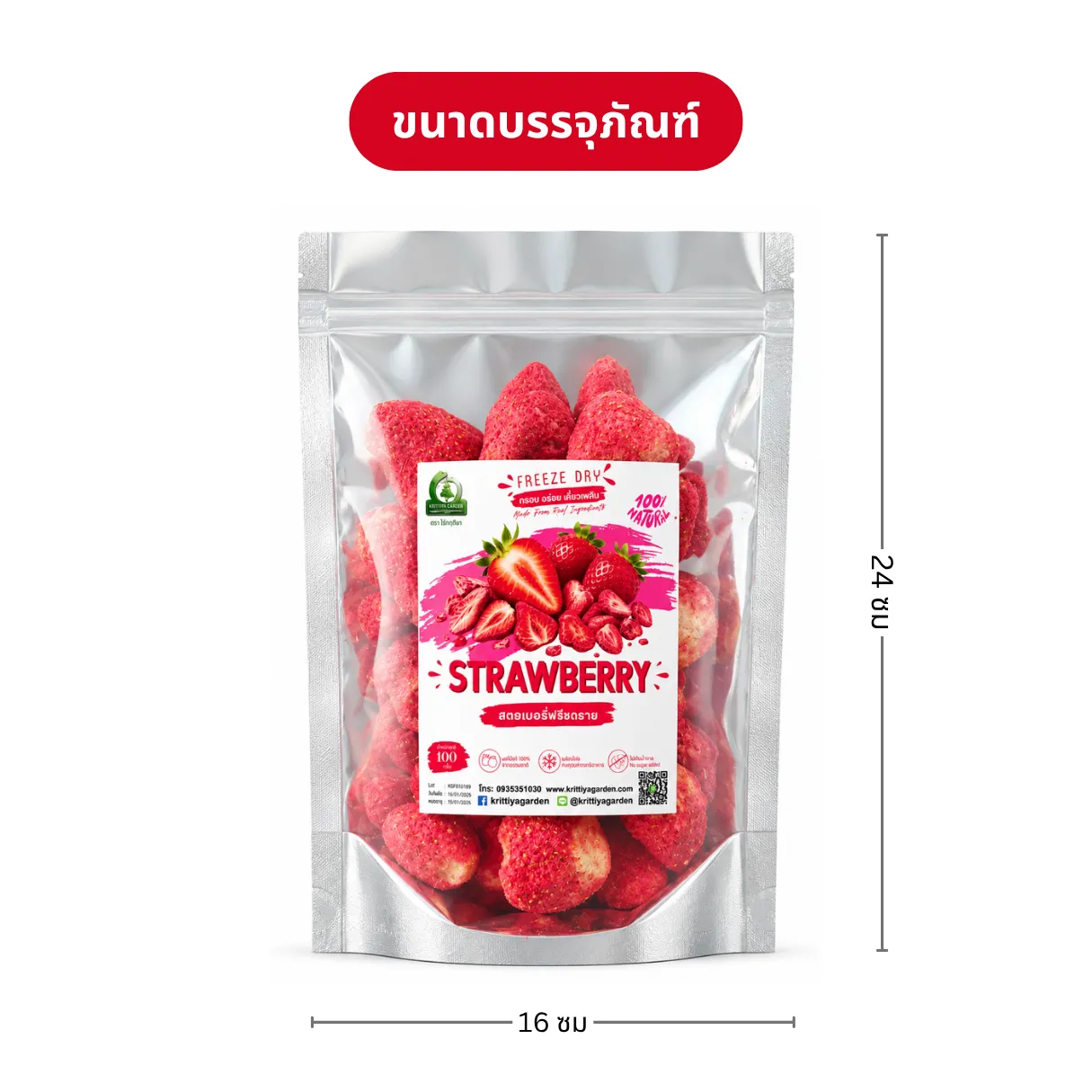 สตรอว์เบอร์รีฟรีซดราย ขนาด 100 กรัม สตรอว์เบอร์รีฟรีซดราย ขนาด 100 กรัม