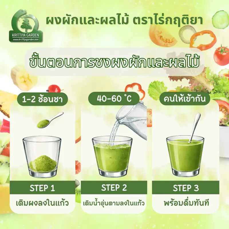 ชงเครื่องดื่มผง