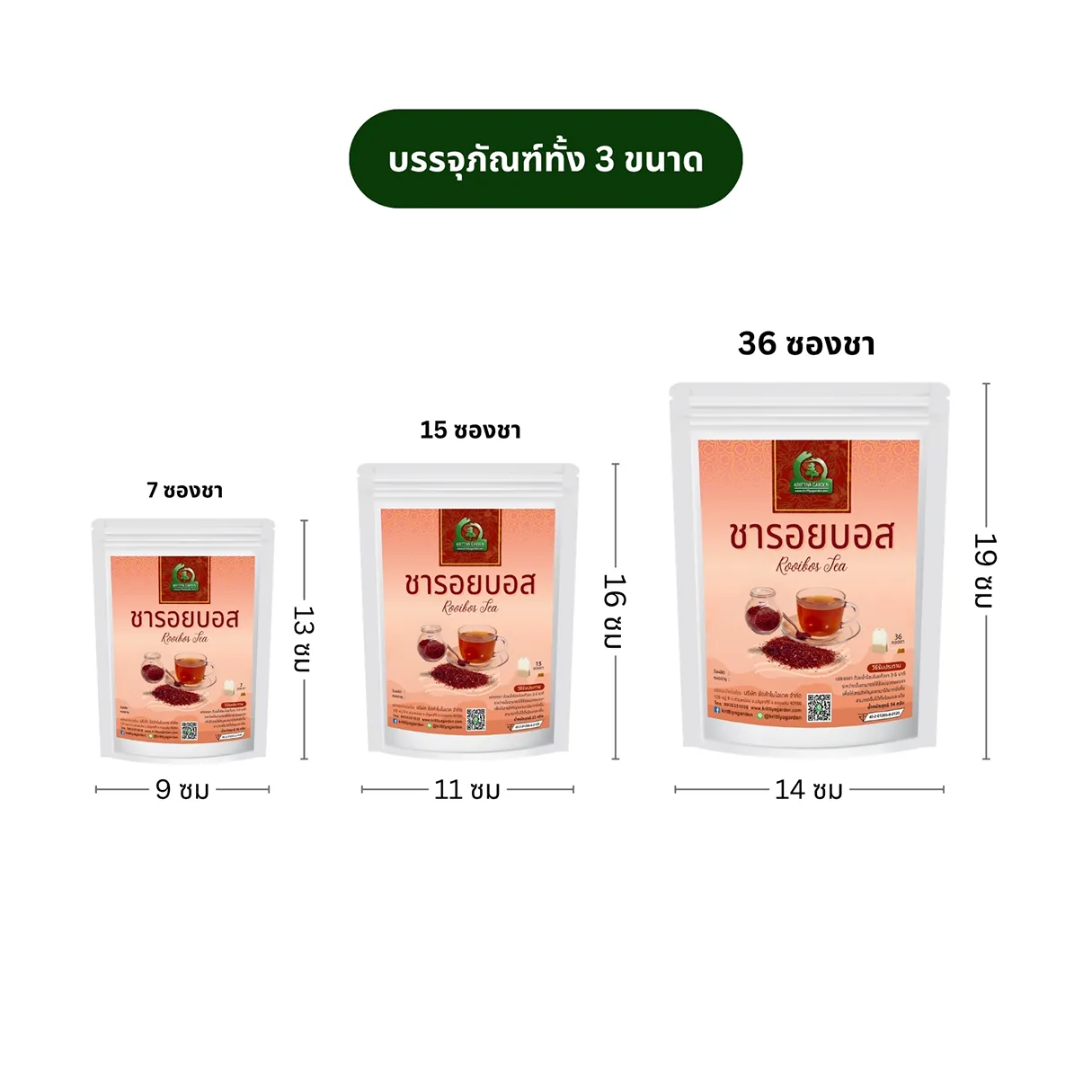 ขนาดซองของชารอยบอส ตราไร่กฤติยา
